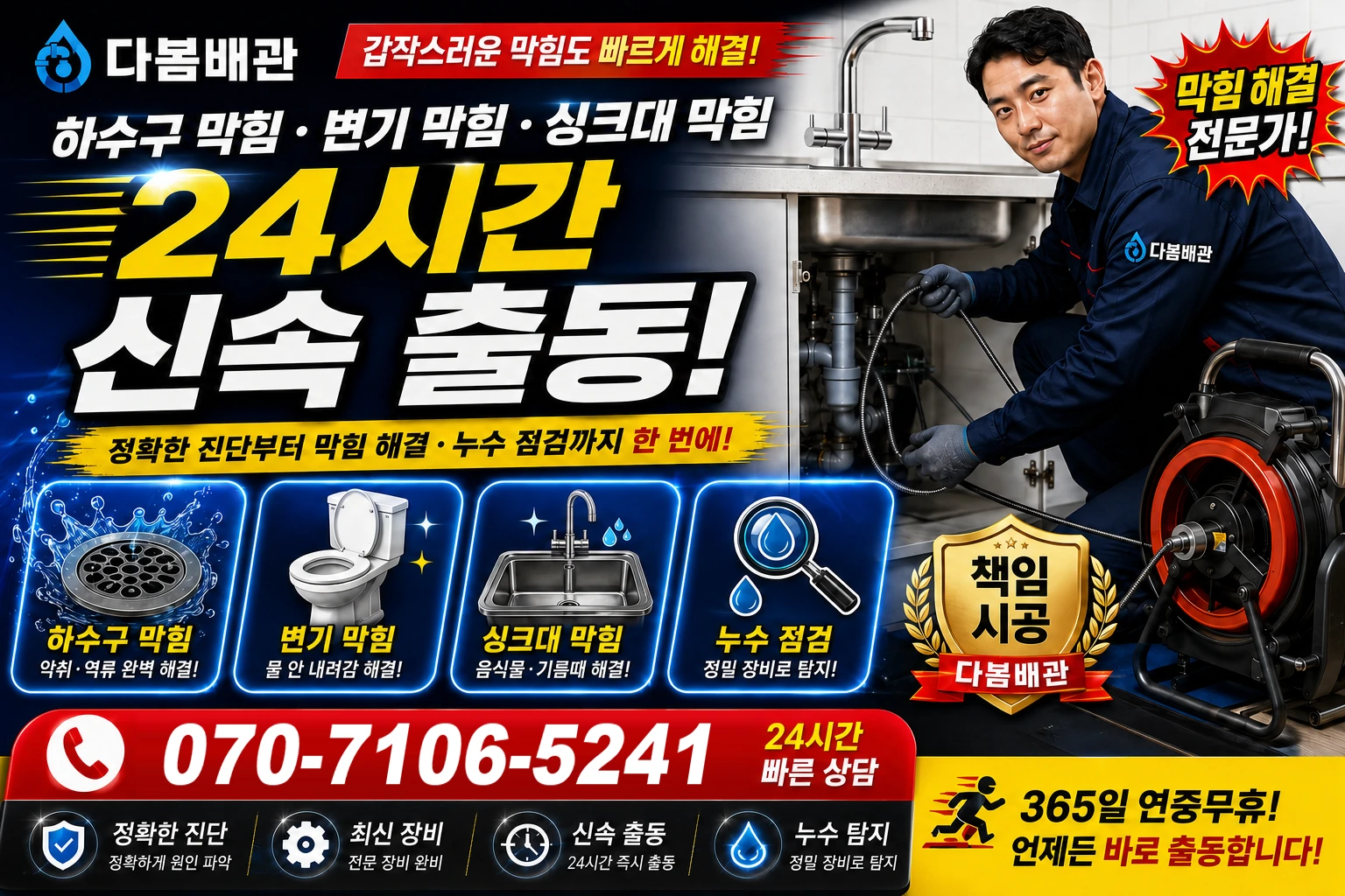 금당면 하수구 막힘 변기 막힘 싱크대 막힘 24시간 신속 출동